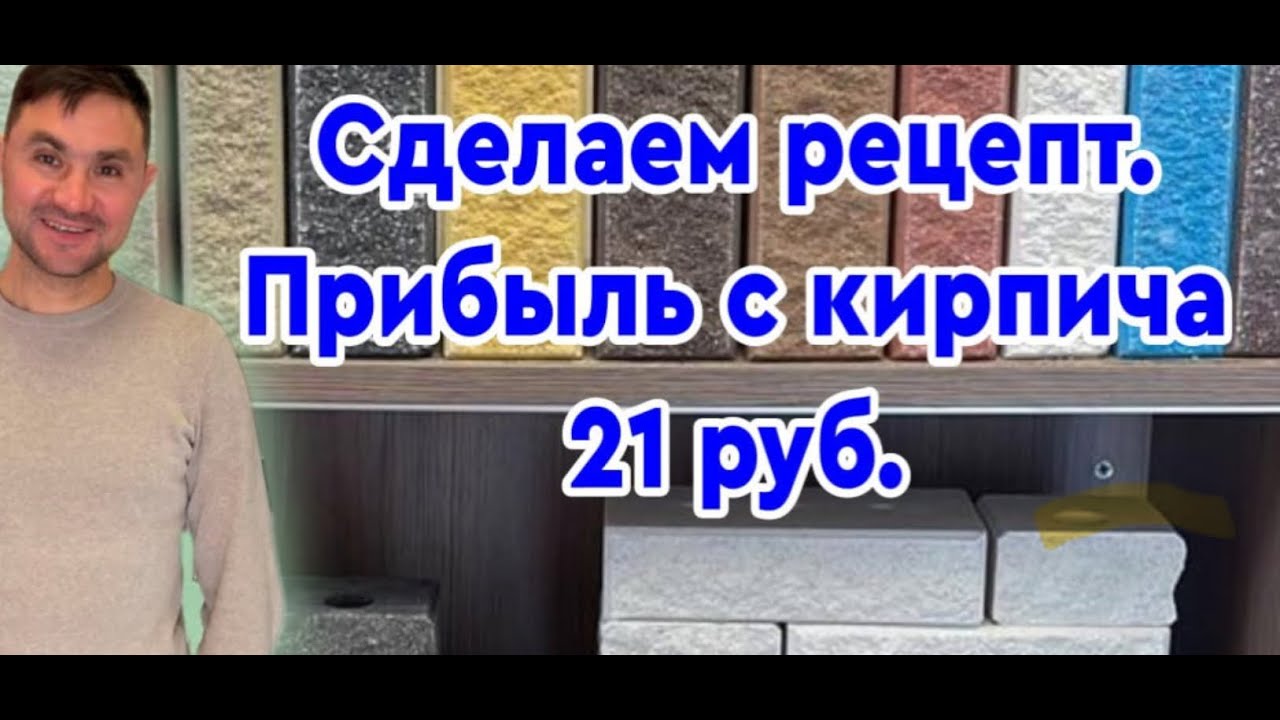 Станок 2282 для кирпича в деле: производство Лего-кирпича на заводе клиента