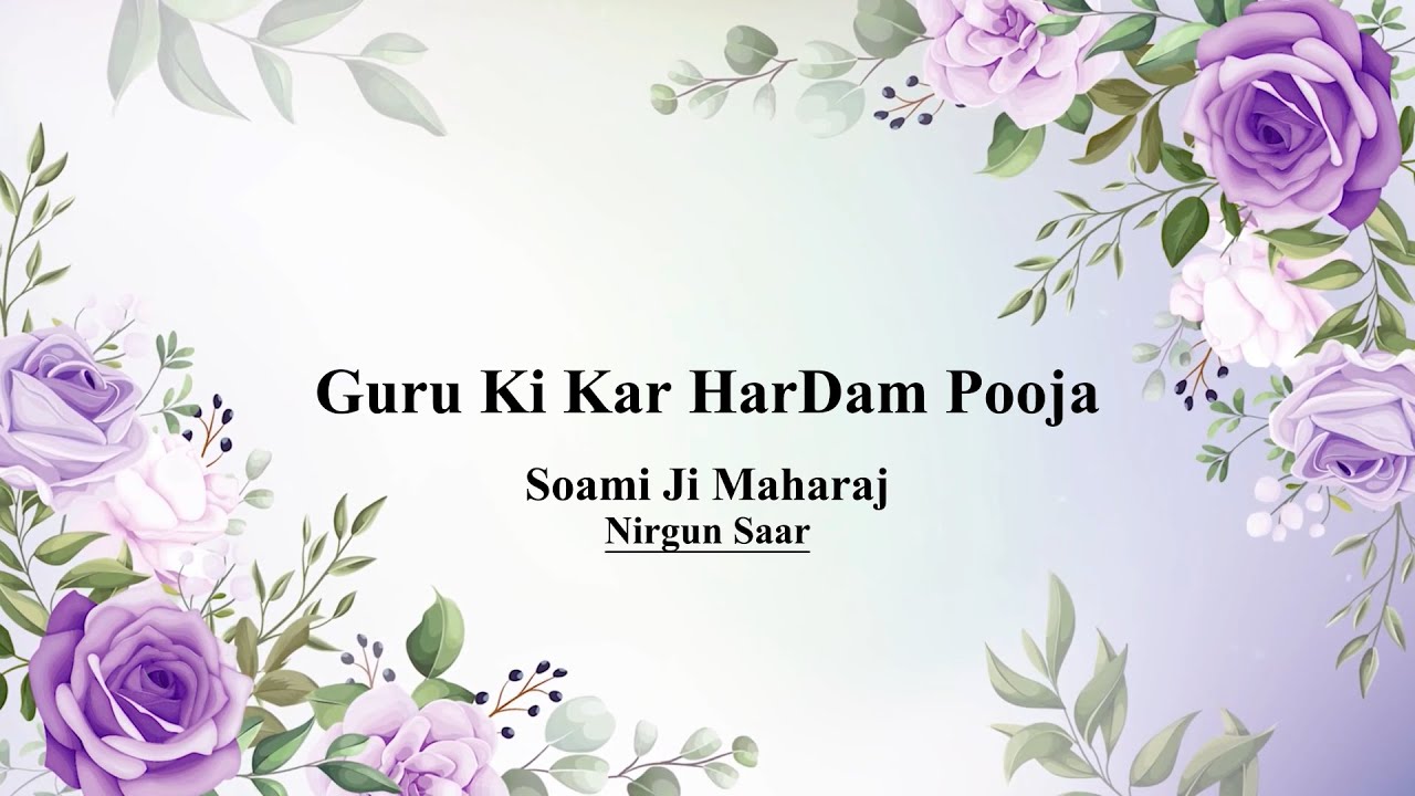 Guru Ki Kar Hardam Pooja || Bani Soami Ji Maharaj || Nirgun Saar ||