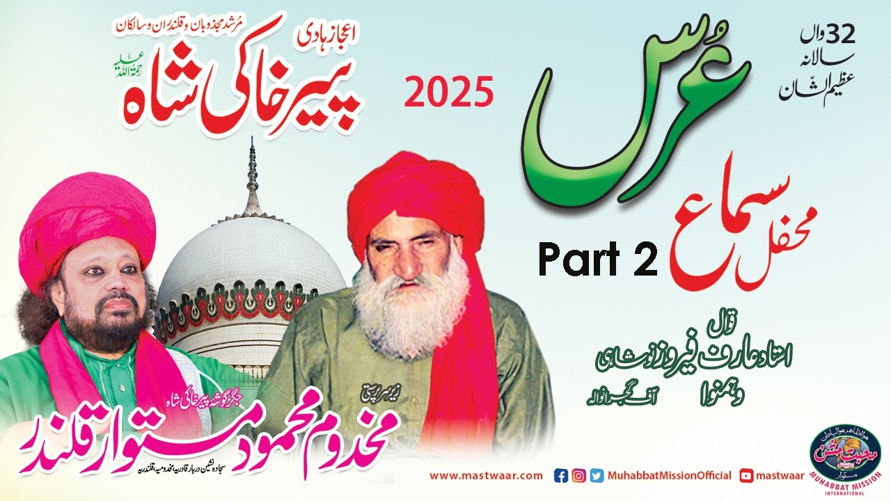 32nd Urs Peer Khaki Shah | Yehi Mera Taruf  | Mehfil e Qawali | Samma | Arif Feroz Qawali | Part 2
