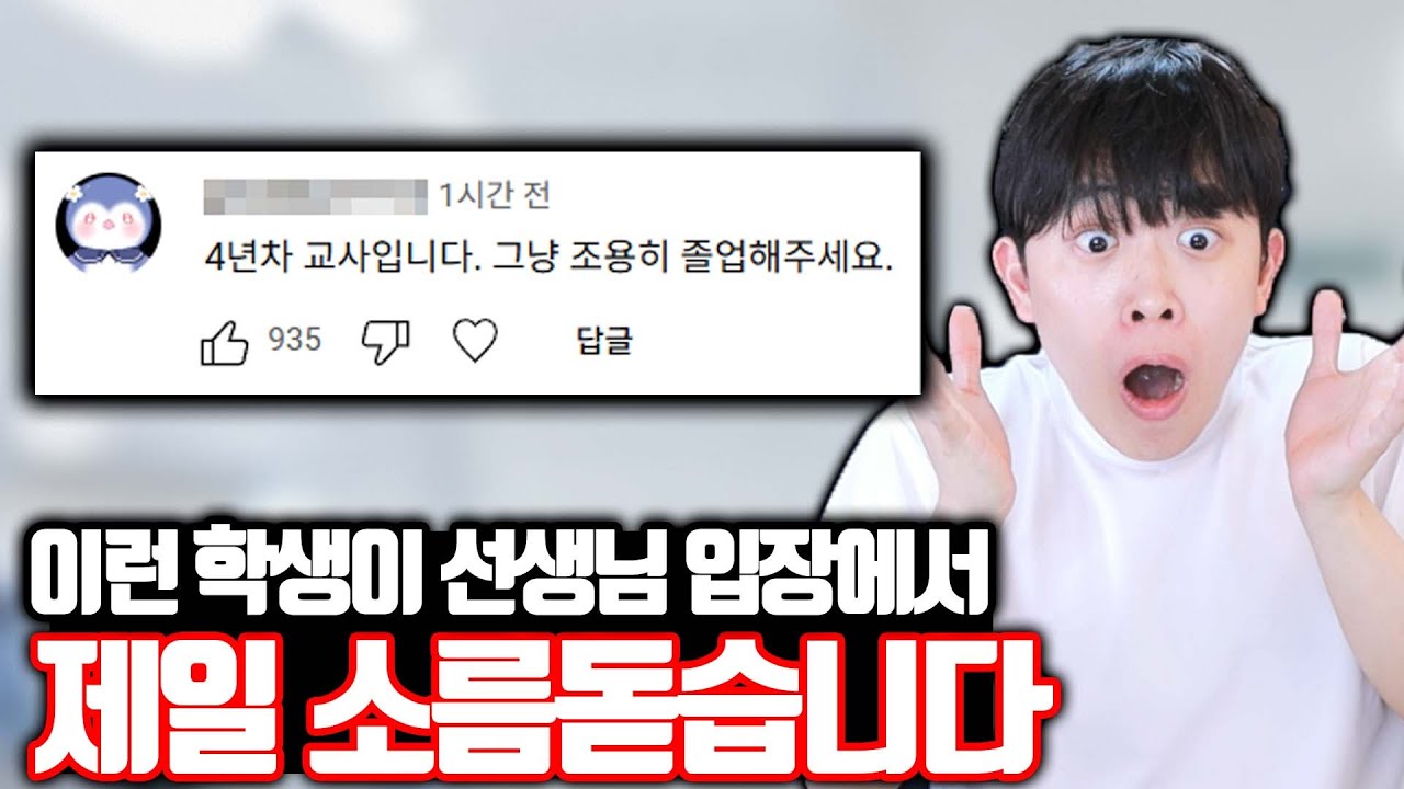 이런 학생이 선생님 입장에서 제일 소름돋습니다
