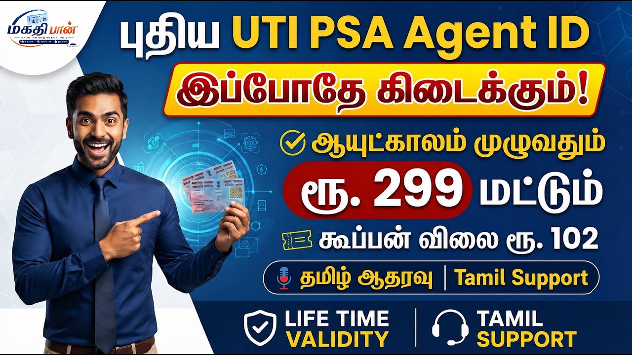 UTI PSA PAN AGENCY ID REGISTRATION இப்போ START பண்ணிட்டாங்க ₹299 மட்டுமே | FULLY AUTOMATIC PORTAL