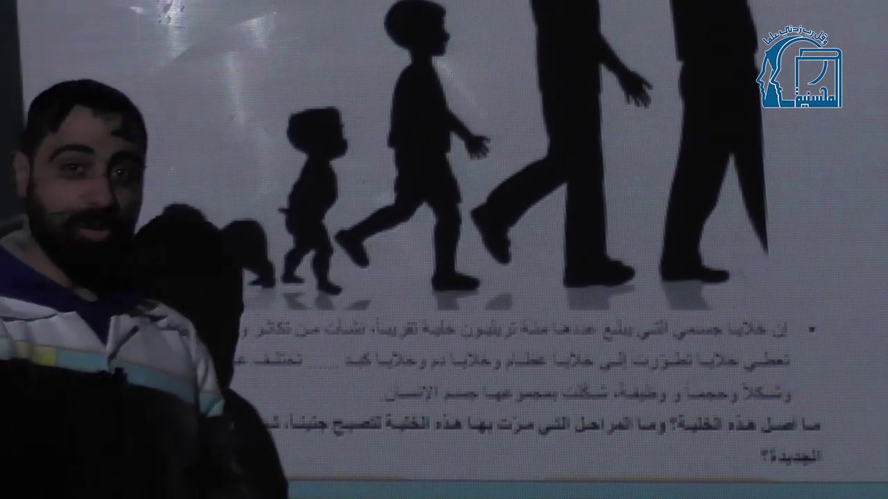 8  الصف التاسع   نحو حياة جديدة   الجزء الأول   المدرس لؤي بديرة