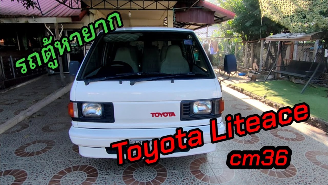 รถตู้เล็กโตโยต้าLiteace #cm36 #รถตู้