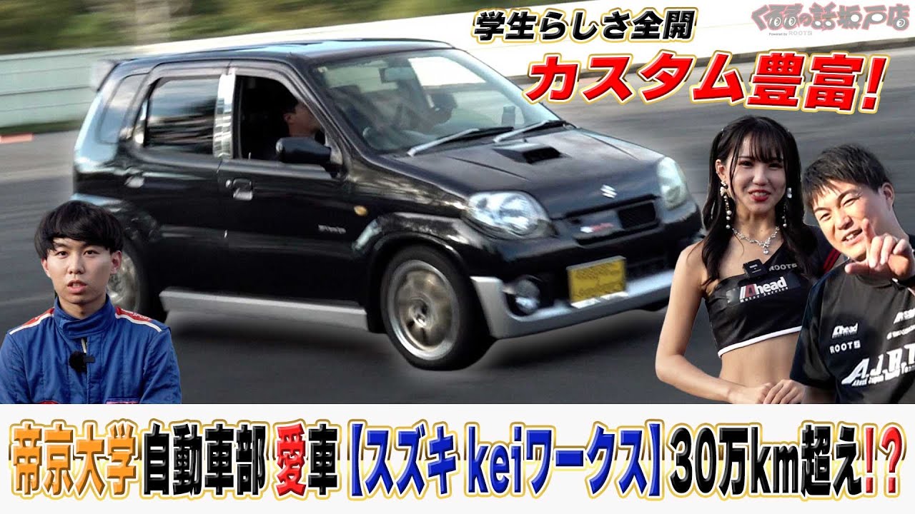 学生らしさ満載！30万km超のkeiワークスのカスタムが豊富すぎ！【くるまの話坂戸店】