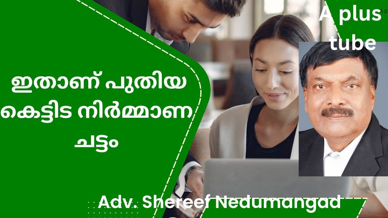 Building Rules | പുതിയ  ചട്ട ഭേദഗതി ആർക്കെല്ലാം ഗുണപ്പെടും? APlustube | Adv shereef Nedumangad 
