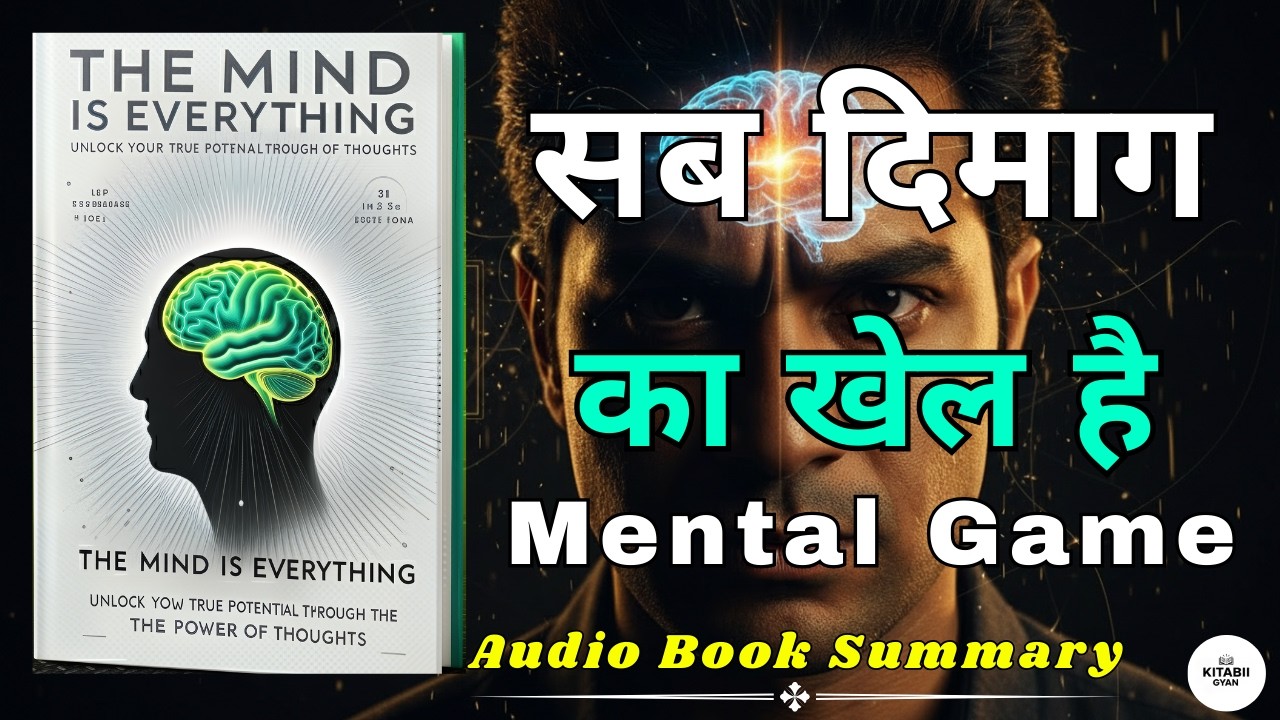The Mind Is Everything | आपकी सोच ही आपकी हकीकत है | Hindi Audiobook