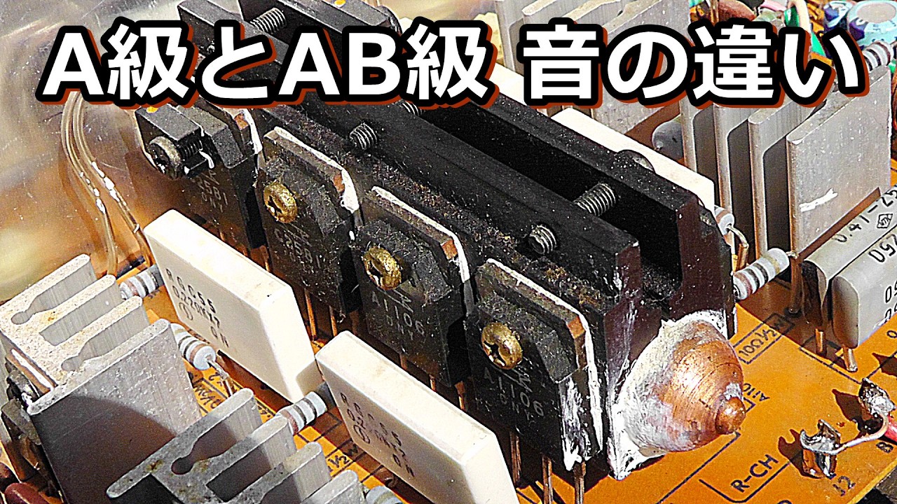 ラックスキットA501・A級トランジスタアンプの音を聴いてください