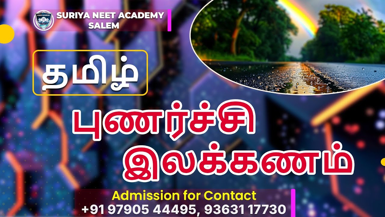 PG TRB TAMIL - புணர்ச்சி இலக்கணம் எளிய வழியில் #trb