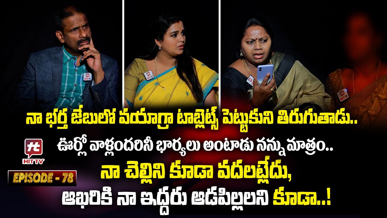 Idi Katha Kadu Jeevitham EP-78 | Dr.Kalyan Chakravarthy | Advocate Ramya | Sreevani@HitTVExclusive