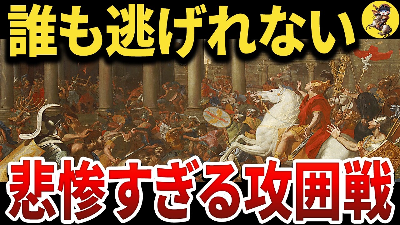 【閲覧注意】2000年前のエルサレム攻囲戦はどれくらい地獄だったのか？