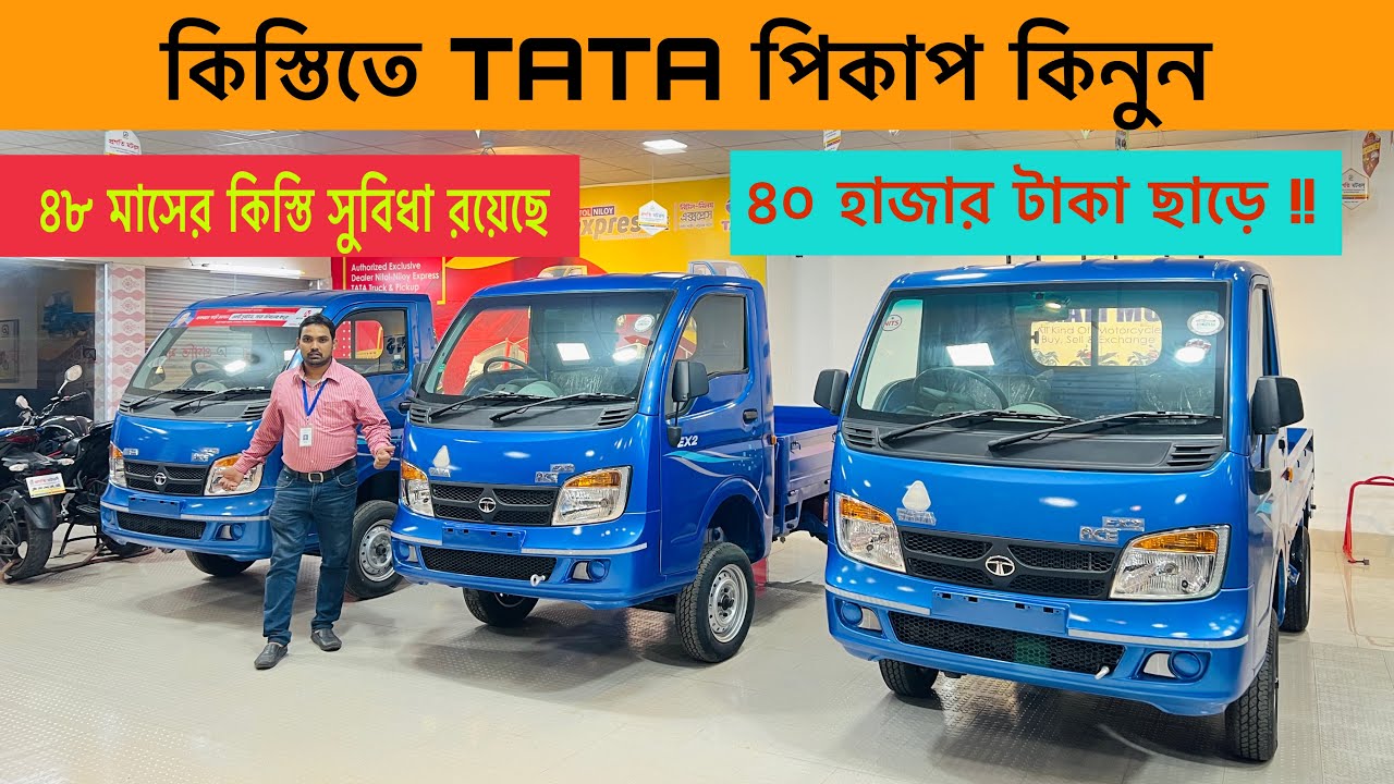 কিস্তিতি TATA পিকাপ কিনুন | আর মাসে ৩০-৪০হাজার ইনকাম করুন | Brand New Recondition Pickup |Raj Vlogs