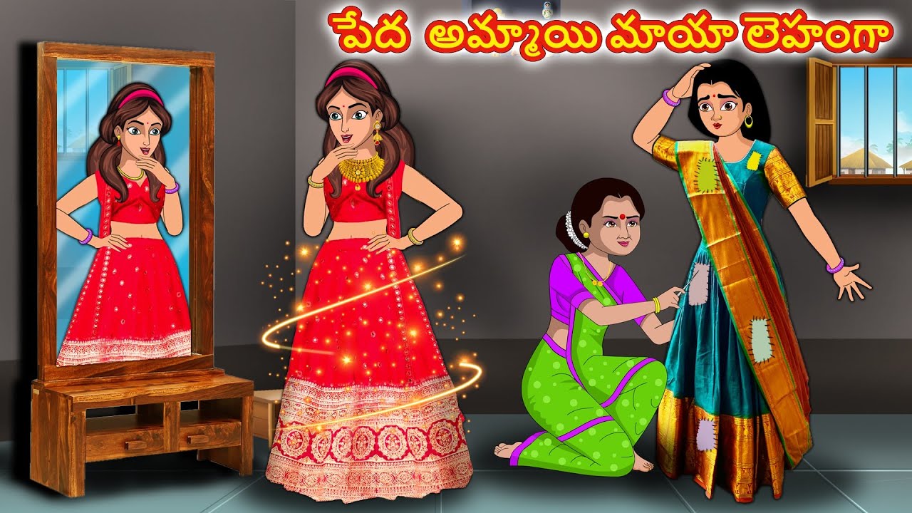 పేద  అమ్మాయి మాయా లెహంగా Stories in telugu | Telugu kathalu | Stories dunia Telugu