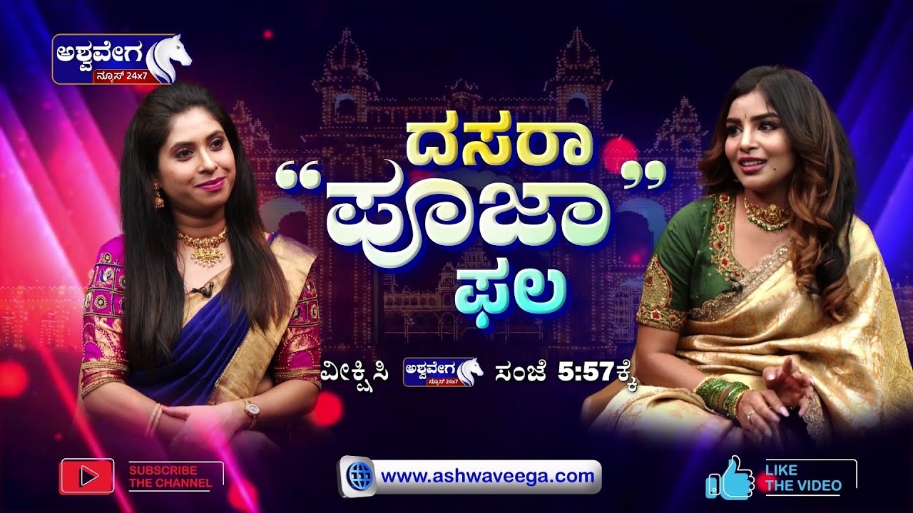 🔴LIVE: ದಸರಾ “ಪೂಜಾ” ಫಲ | Dasara 2025: Actres Pooja Durganna Exclusive Interview