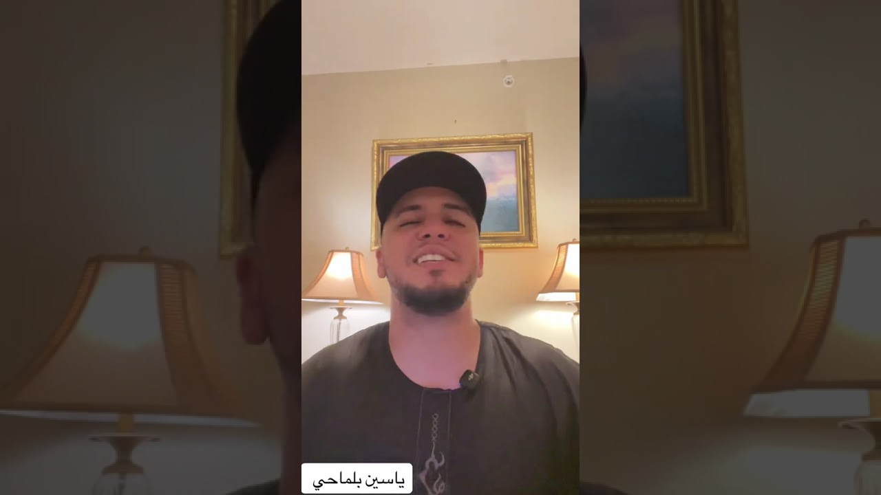 عاش ماكسب مات مخلى … المهم فنى عمره على الناس 😉 ياسين بلماحي ✅