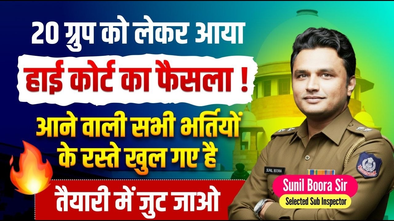 HSSC CET 20 ग्रुप पर कोर्ट का बड़ा फैसला🔥Haryana Police Constable 2026 & CET Mains New Latest Update