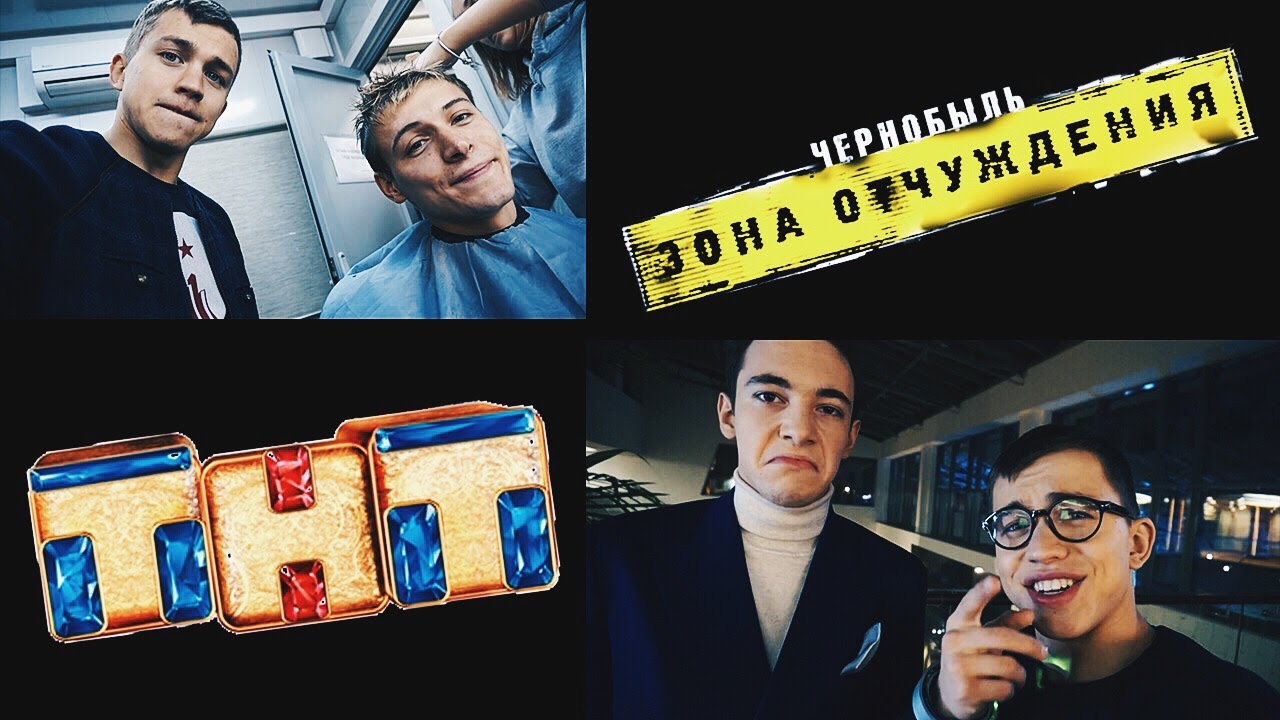 МОЙ КОТИК! ЧЕРНОБЫЛЬ 2 СЕЗОН! ТНТ! ПО КАЙФУ!