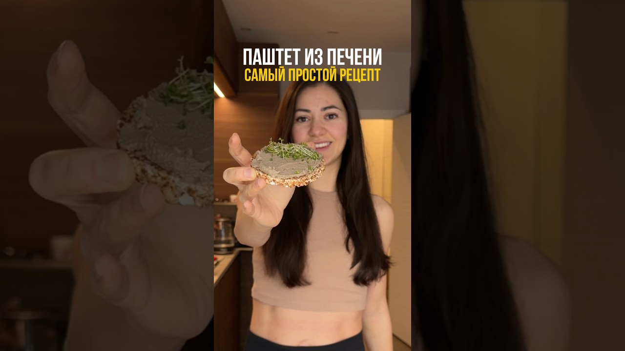 если хочешь высокий ферритин, готовь паштет по этому рецепту👇