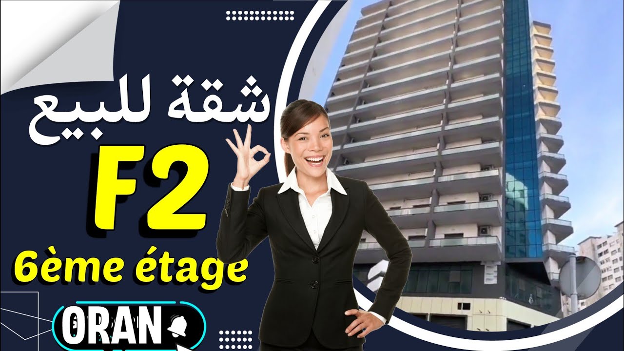Vendu 🔴 شقة للبيع F2 في وهران  📞
