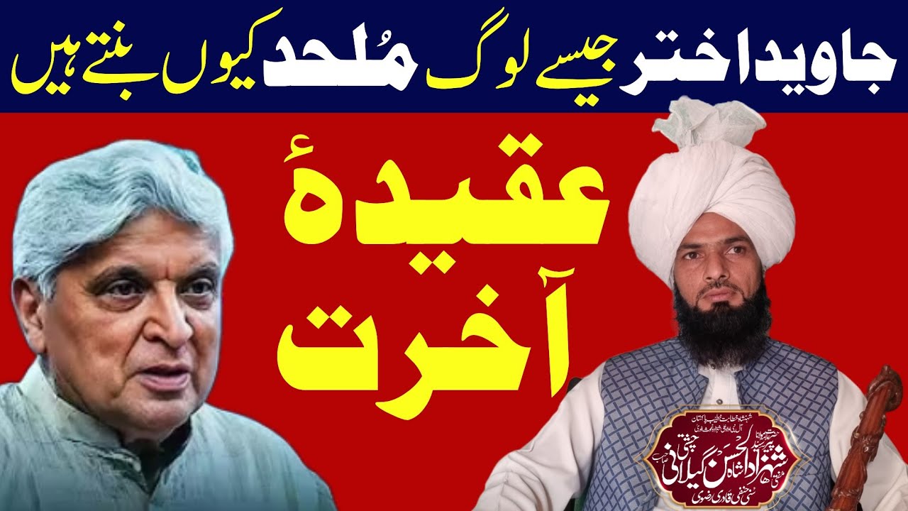 Does GOD Exist?Javed Akhtar Jason ko Mullid kyon bante Hainعقیدۂ آخرت
