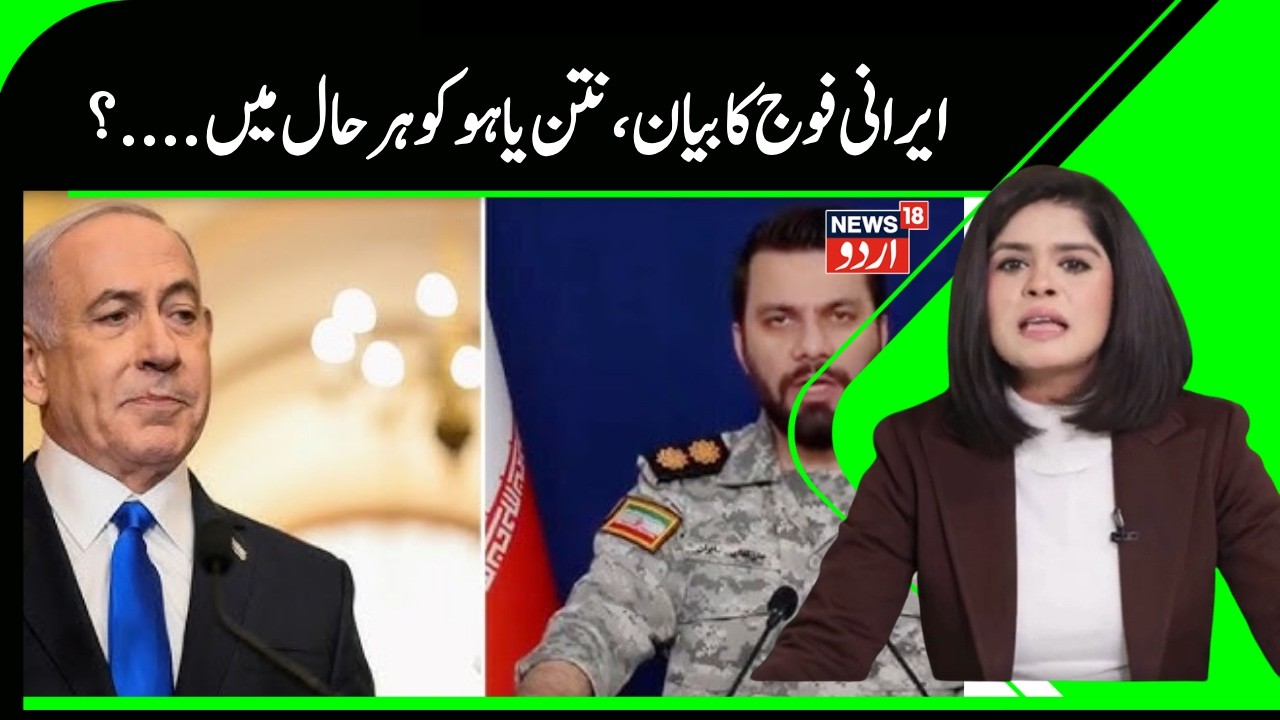 Iran Israel War | ایران کے بیان کے بعد  نتن یاہو نے کیا ویڈیو جاری؟ |Netanyahu | Iran | IRGC | N18G