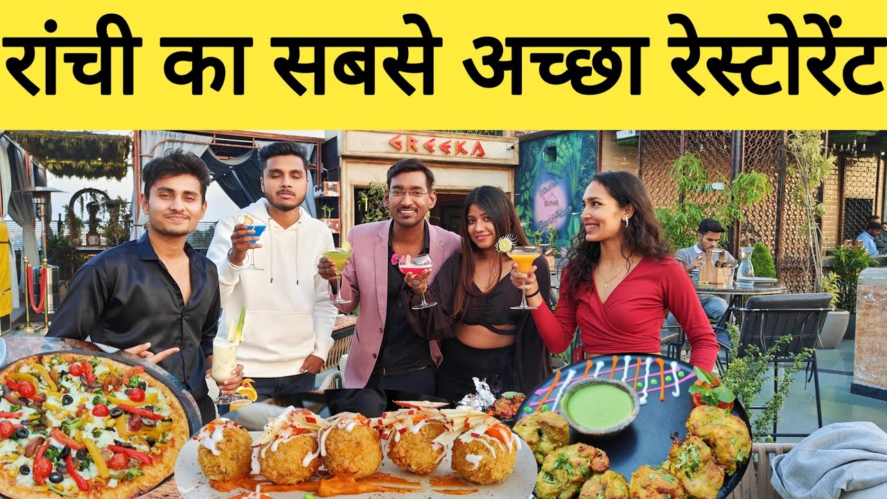 रांची का सबसे अच्छा रेस्टोरेंट | Best Rooftop Restaurant Greeka Ranchi|