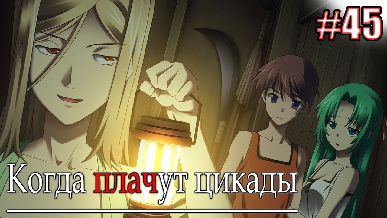 ФЕСТИВАЛЬ УЖАСОВ | Higurashi When They Cry Hou Episode 2 Часть 17