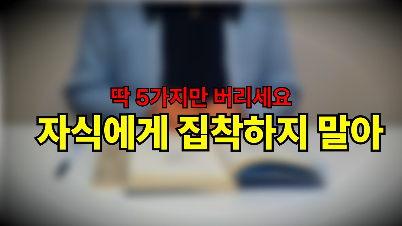 나이들어 서운함이 습관이된 사람이 반드시 보아야 할 정약용의 다섯가지 가르침 #시니어 #오디오북 #명언