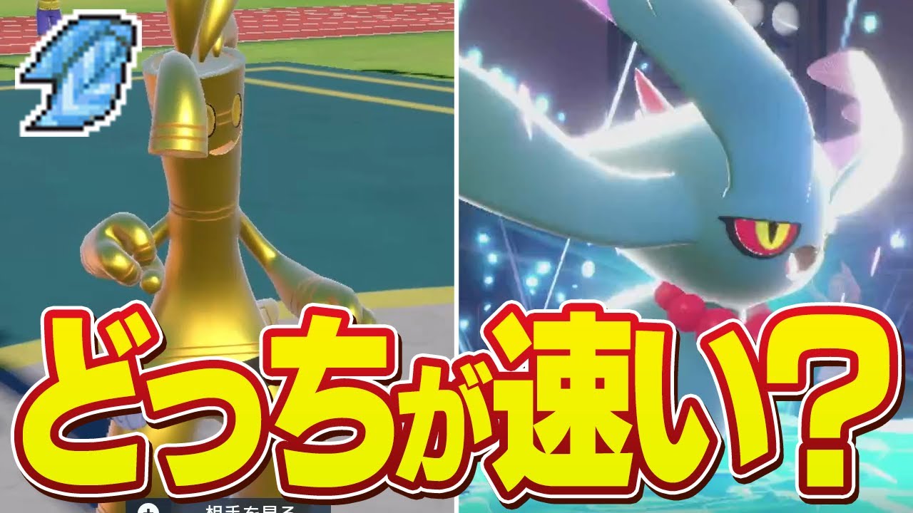 【5秒で回答】「ハバタクカミとサーフゴー＠スカーフはどっちが速い？」ポケモン廃人が
