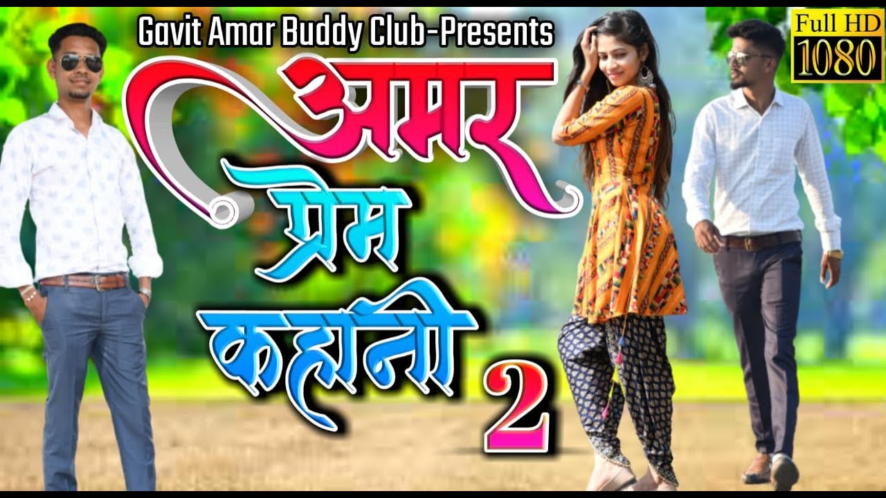 अमर प्रेम कहानी - 2 II New Aadivasi Love Story 2020 II Ft. Amar Gavit & Olisha Gavit & Vicky Gavit