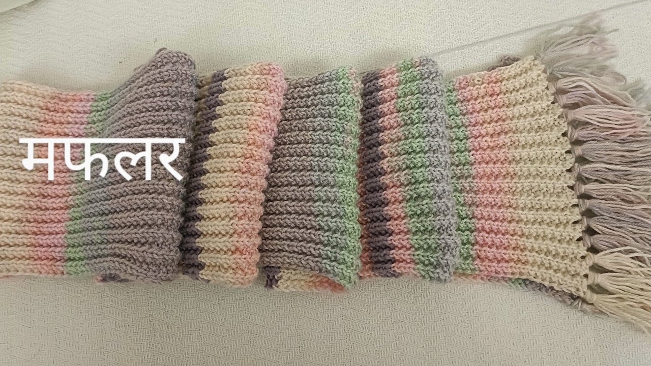 muffler knitting design for ladies | reversible ladies muffler knitting pattern | मफलर डिजाइन