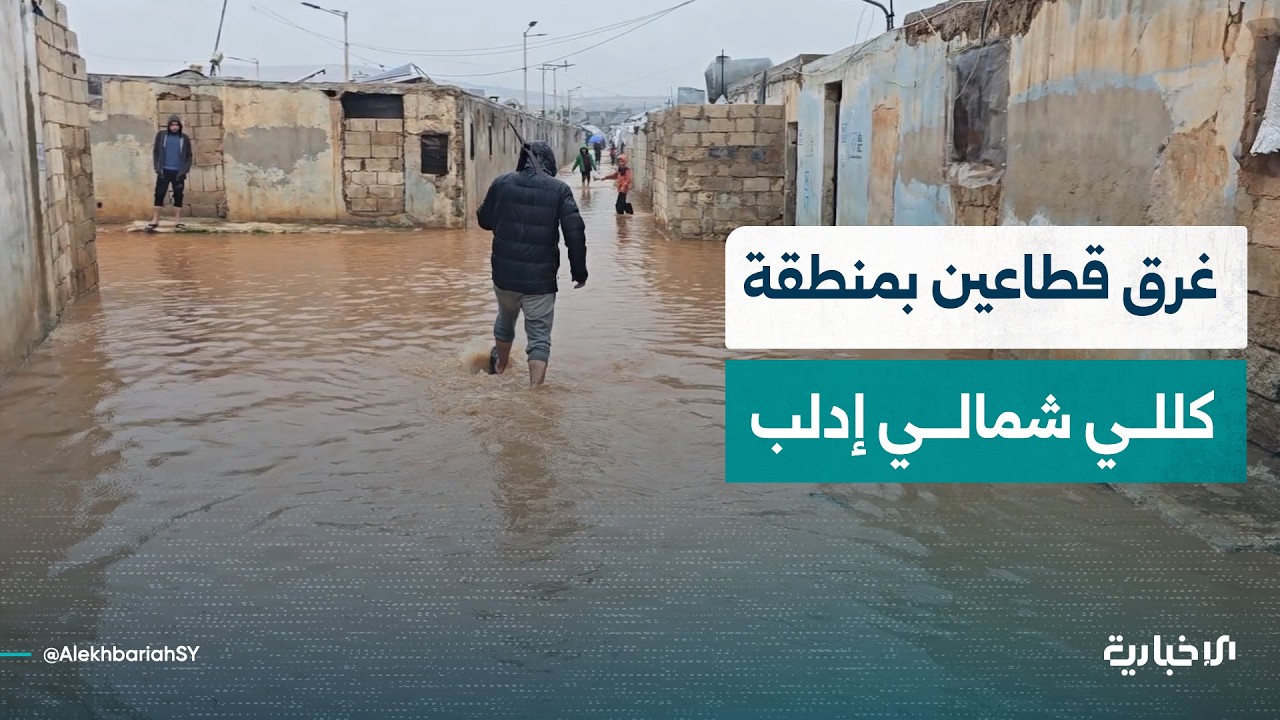 غرق قطاعين بمخيم البنيان في منطقة كللي شمالي إدلب وخروج القاطنين للمخيمات المجاورة