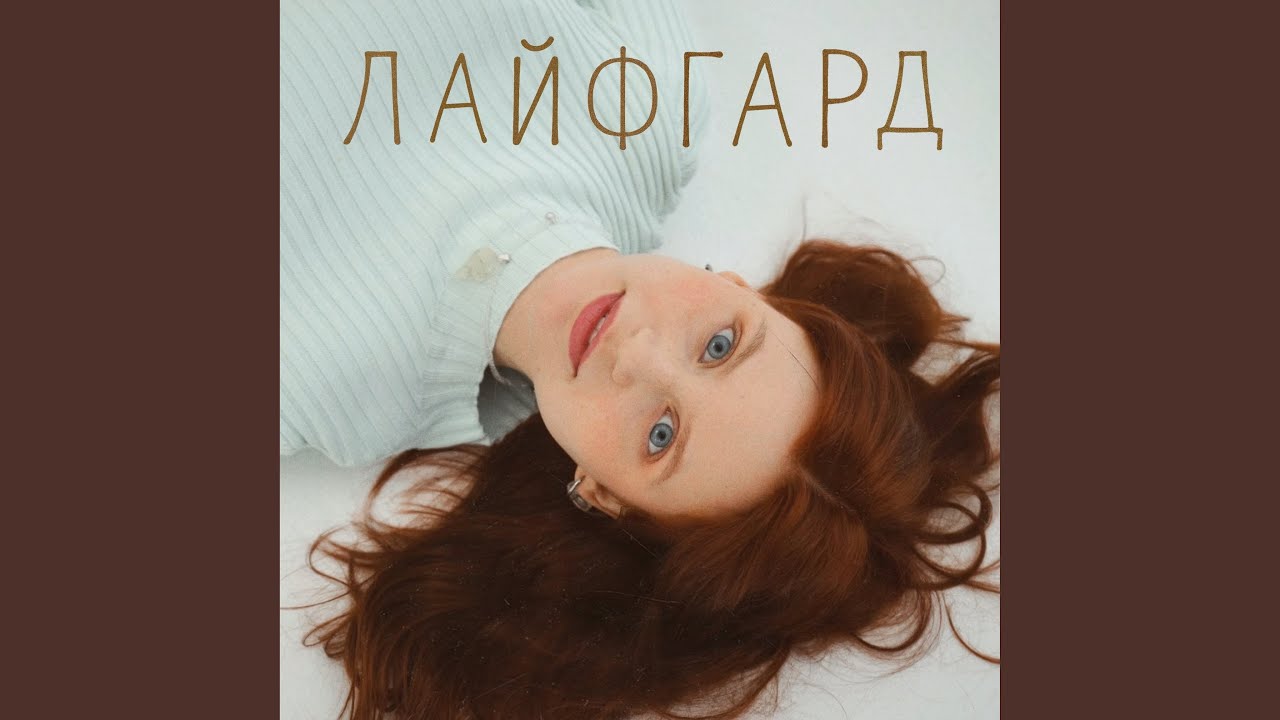 Человек (Раздетая Версия)