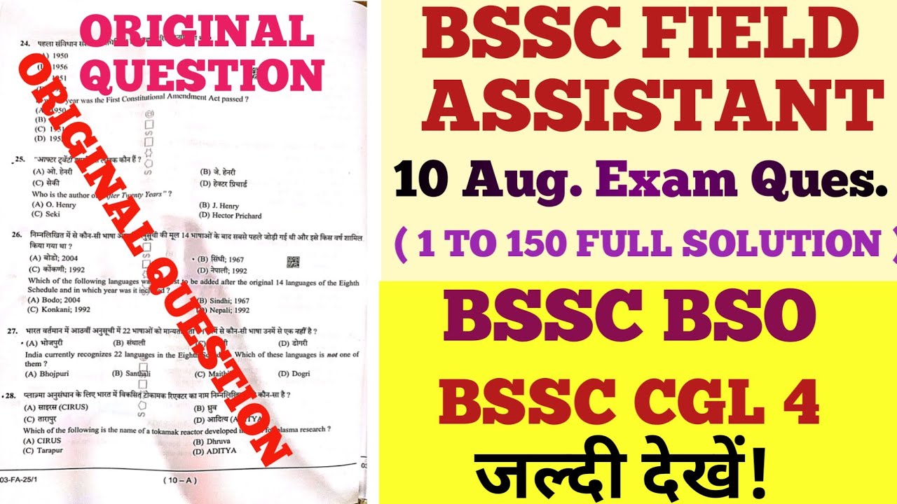Bssc Field Assistant Exam 2025 ||Original Question Paper || 150 Ques. Full Solution ||Gs with Dharam