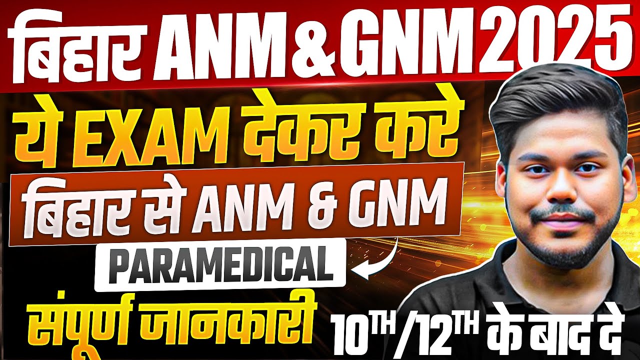 Bihar Paramedical Exam 2025 | GNM/ANM Entrance Exam | Form Date | Complete Details
