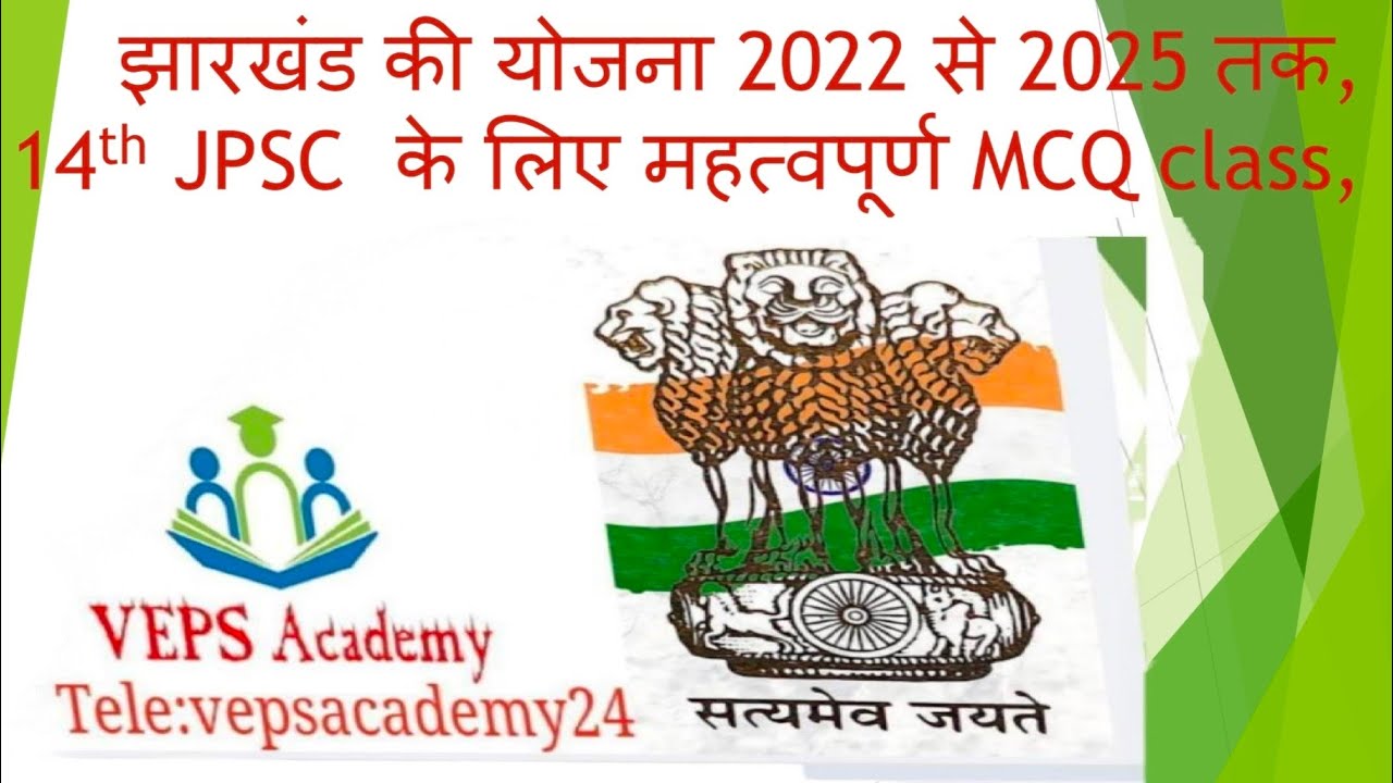 14th JPSC prelims ,2022 se 2025 Total yojana MCQ in One class 
