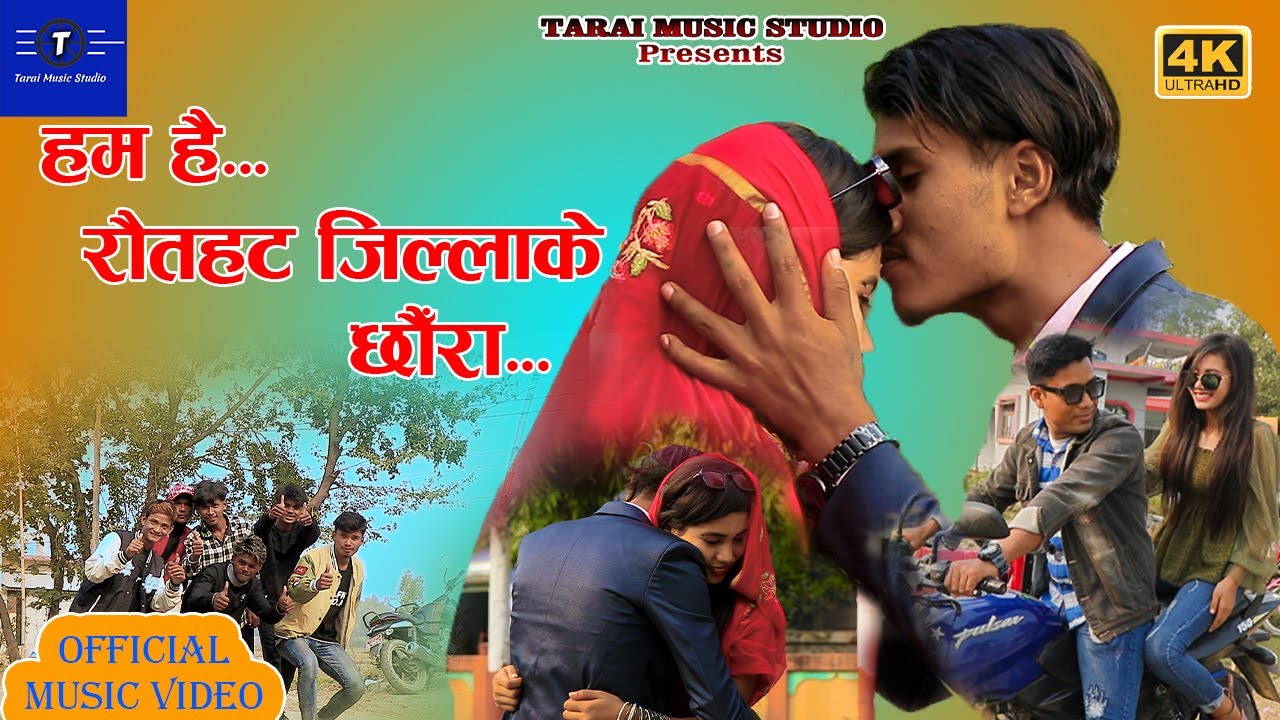 Ham Hai Rautahat Jilla Ke Chhaura || Ajay Chaudhary || Sasi || Sagun || Binay Bindass