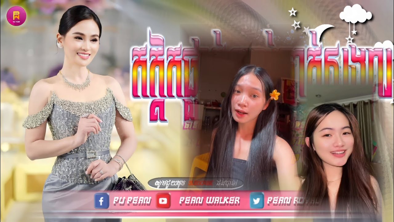 🟡 បទល្បីក្នុងtik tok💥,Remix 2025 🎵,( កត្តិកបាត់សង្សារ - សុគន្ធនីសា Remix 🎬🥹 ) កត្តិកធ្លាក់ខ្យល់🔥💃🏼
