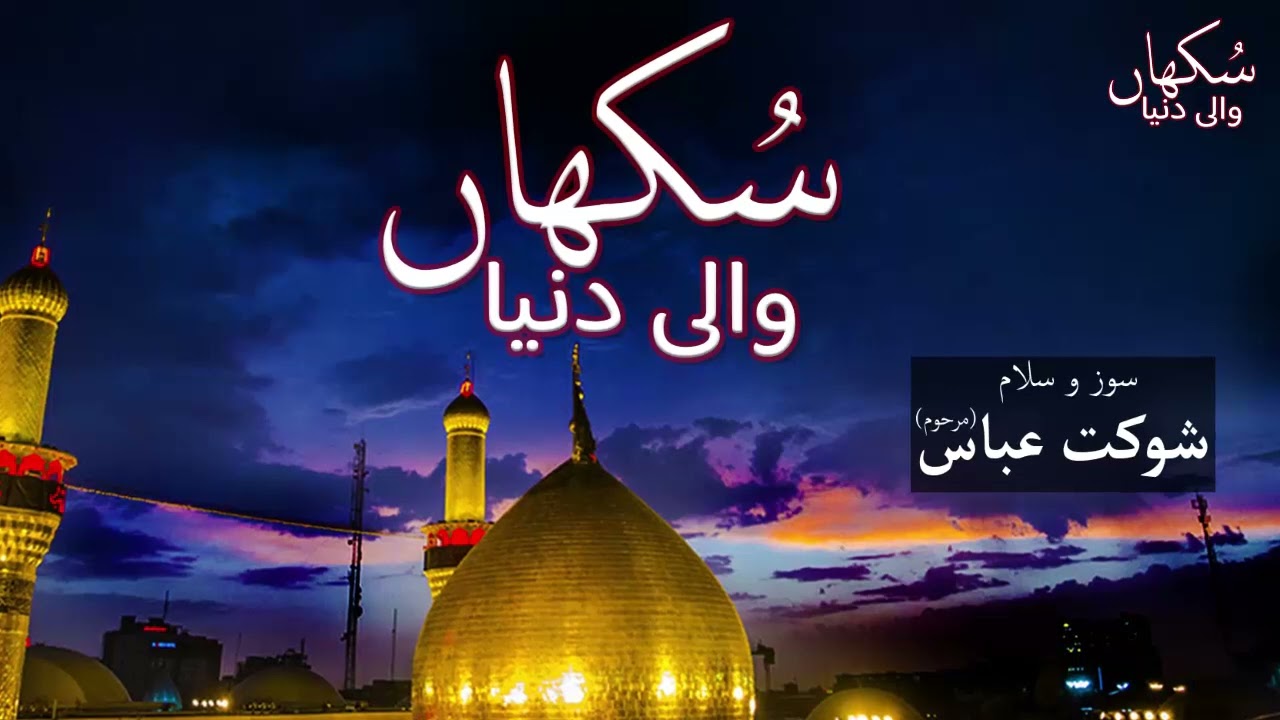 Sukha Wali Dunia  orignal By shoukat Abbass [Rip]