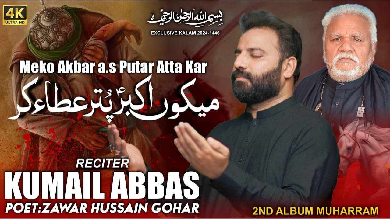 Meko Akbar a.s Putar Atta Kar | Kumail Abbas | Kalam Hussain Gohar | New Noha 2024 | Muharram 2024