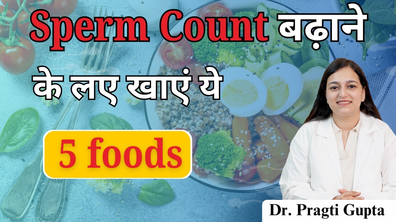 Sperm Count बढ़ाने वाले 5 Super Foods | food to improve sperm count | Dr. Pragti Gupta