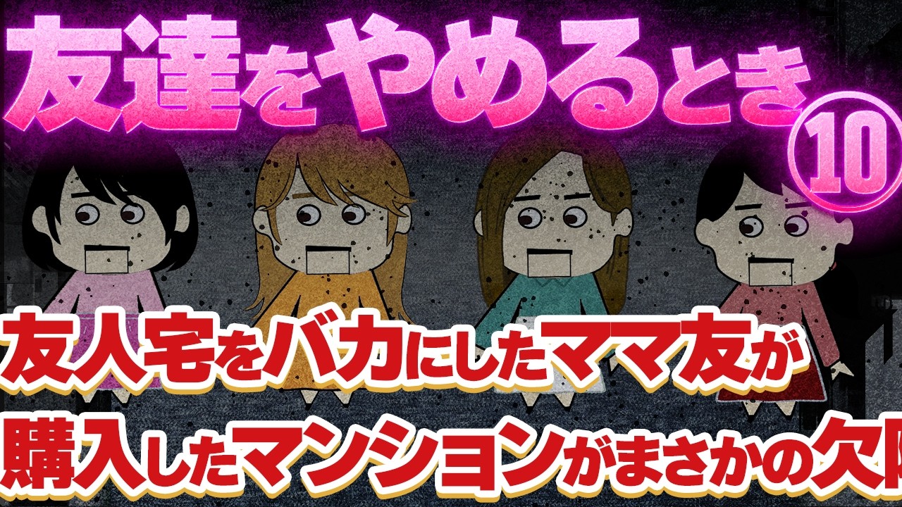 【２ch壮絶】「カンニングとかなんの為にもならないよ（笑）」と言われたのでカットアウト！他！【ゆっくり解説】友達をやめるとき10