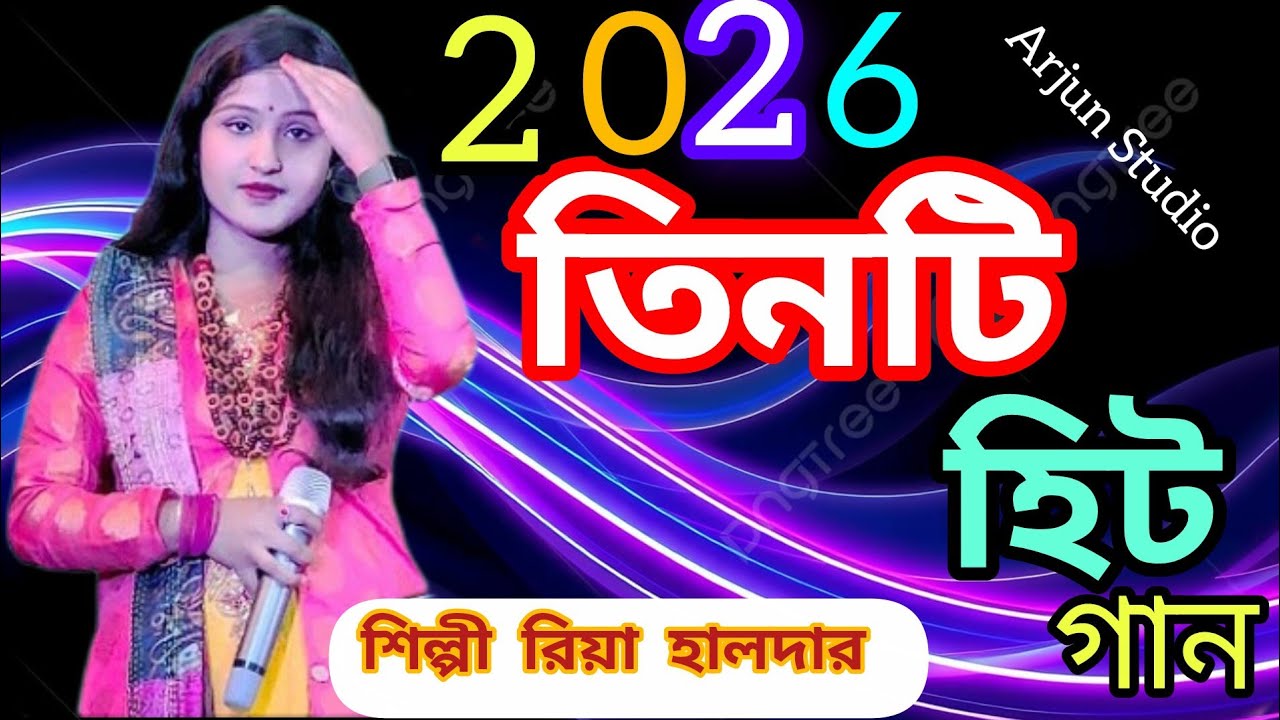 বুকে জলে চিতার আগুন// চোখে প্রেমের নেশা//শিল্পী রিয়া হালদার// কিসের ভালবাসলে তু...