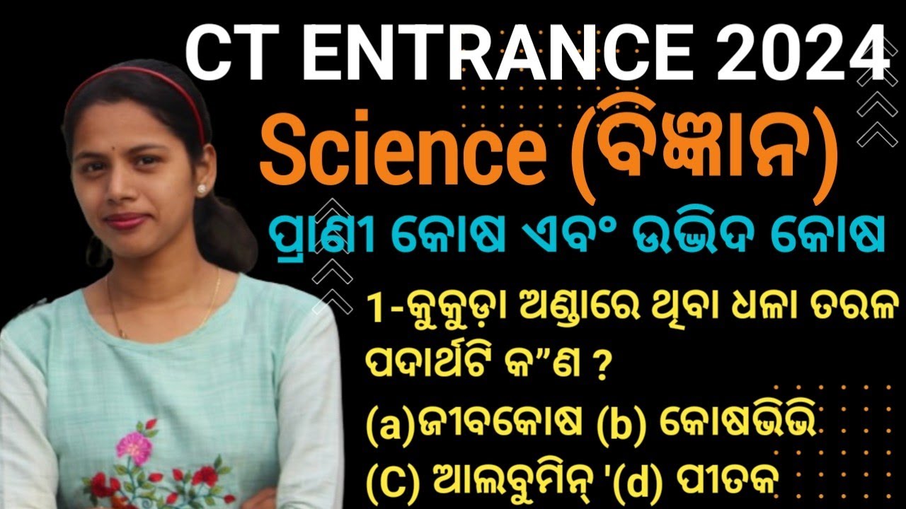 CT Entrance 2024 Science Class 1 | Plant Cell and Animal Cell | Rashmi Tutorial | Odisha |