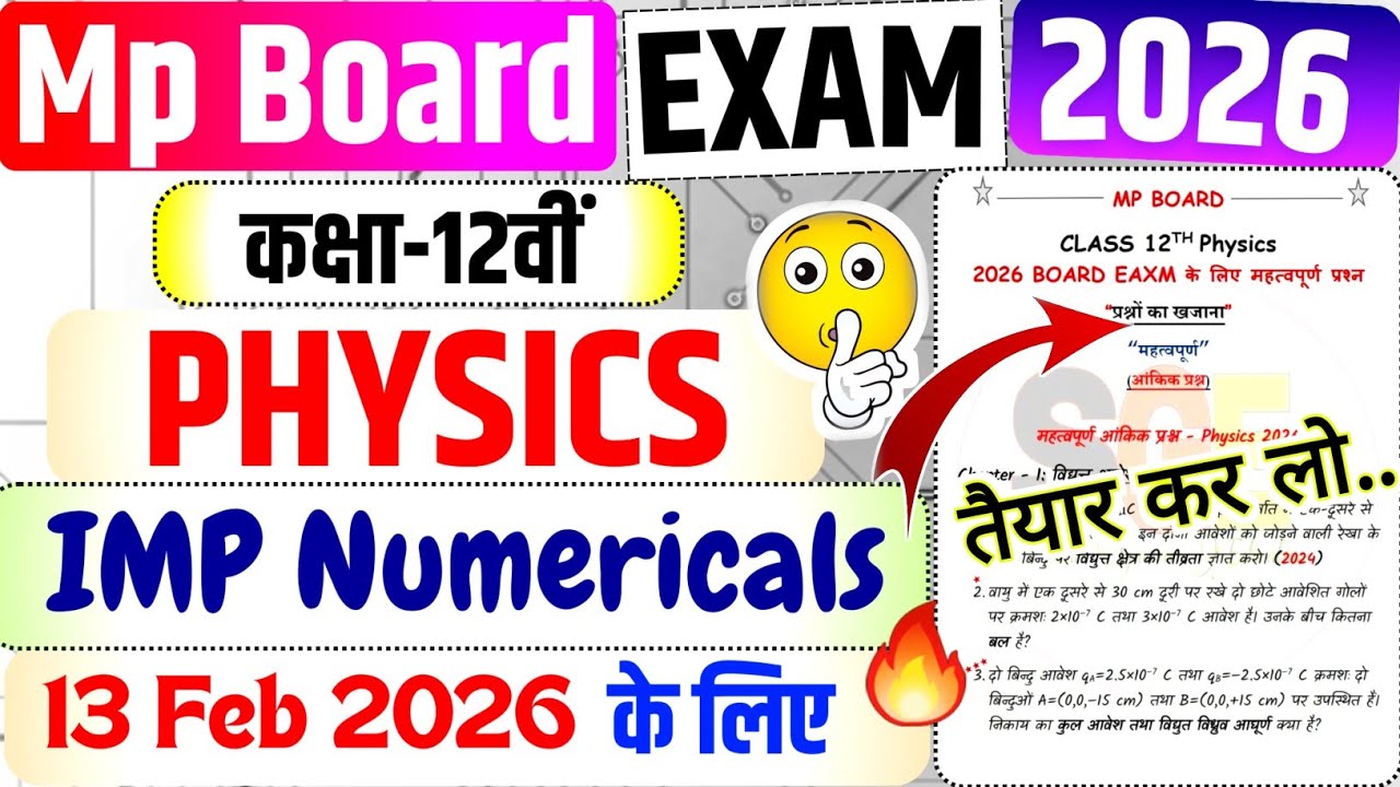 Class 12th Physics Important Numerical Prashn for Board Exams | 13 Feb 2026 Physics Paper Mp Board🔥