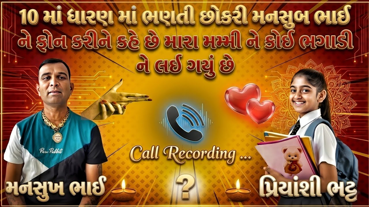 10 માં ધોરણ માં ભણતી દીકરીની વેદના: 