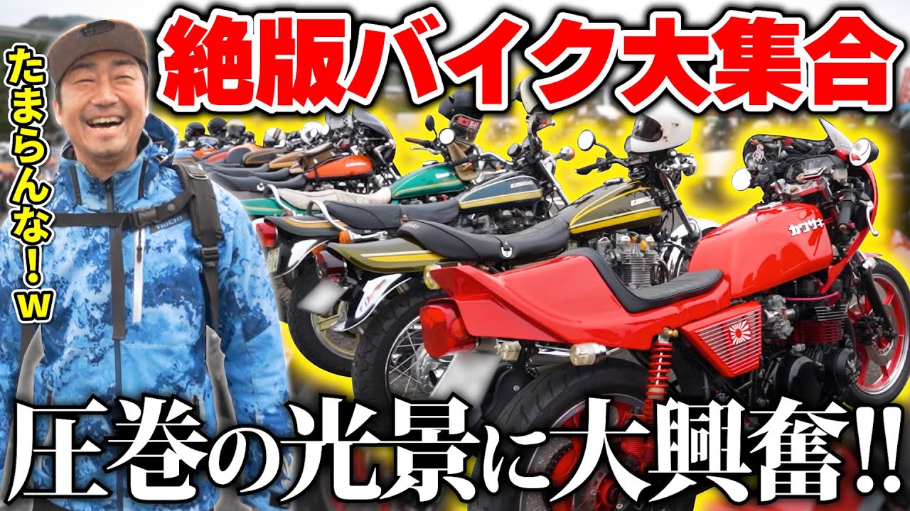 既に市場から消え去った幻の車両が続々登場！2,000台が集まるZ祭が最高過ぎた！【Kawasaki,Z1,Z2.ゼッツー,Z750FX,旧車,絶版バイク,魔改造,カスタム,当時物,ヤレ感,ヤラレ仕様】