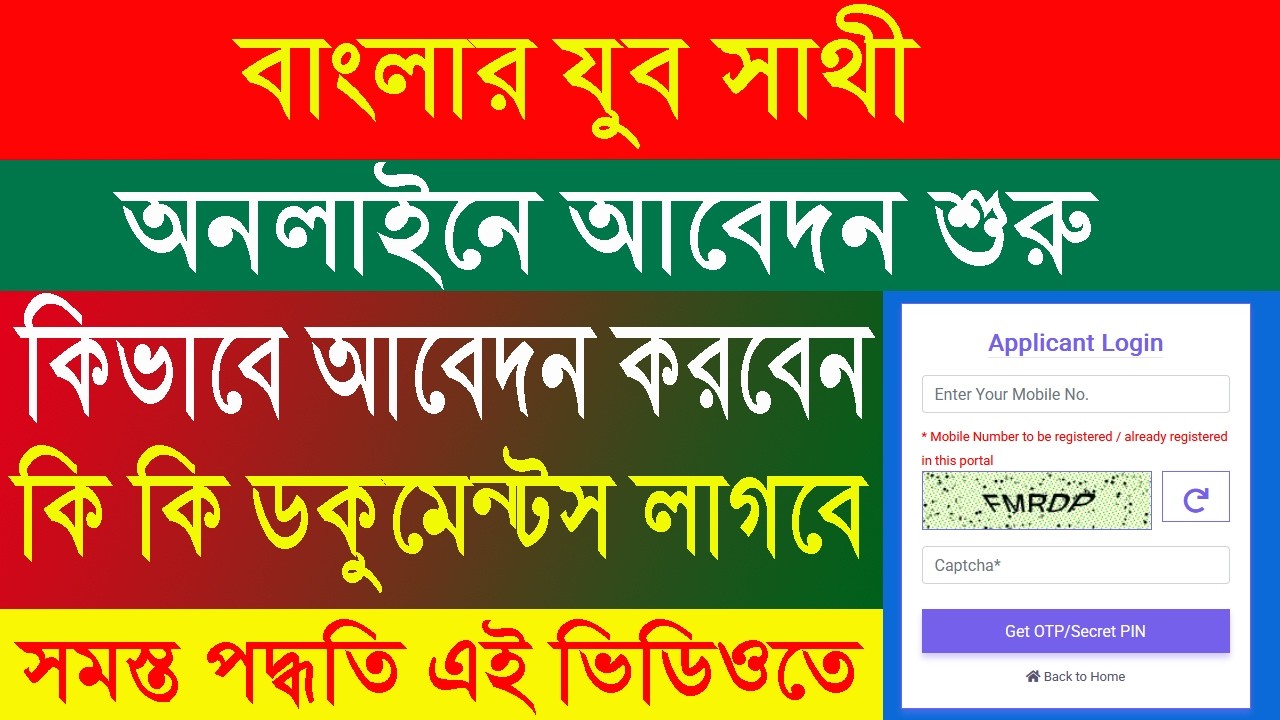 Yuba Sathi Online Application Start 2026 | How to Apply YUBA SATHI Online 2026?