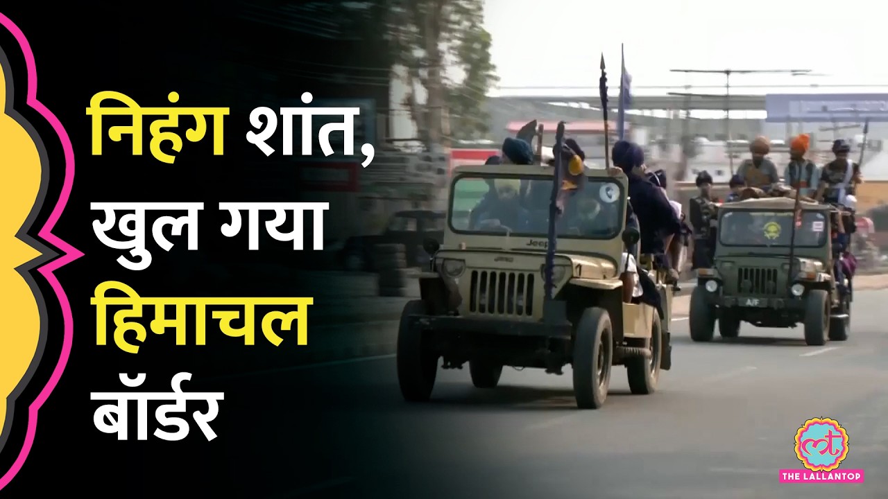 रातभर बवाल के बाद खुला Uttarakhand-Himachal Border, Paonta Sahib में अभी भी डटे Nihang