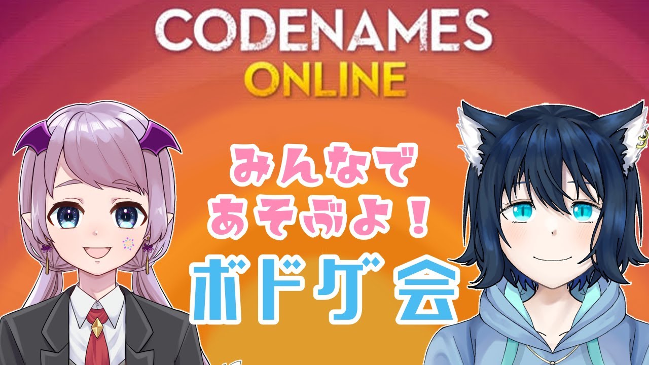 【コラボ！】天才語彙力ねこちゃん！！【コードネームオンライン】