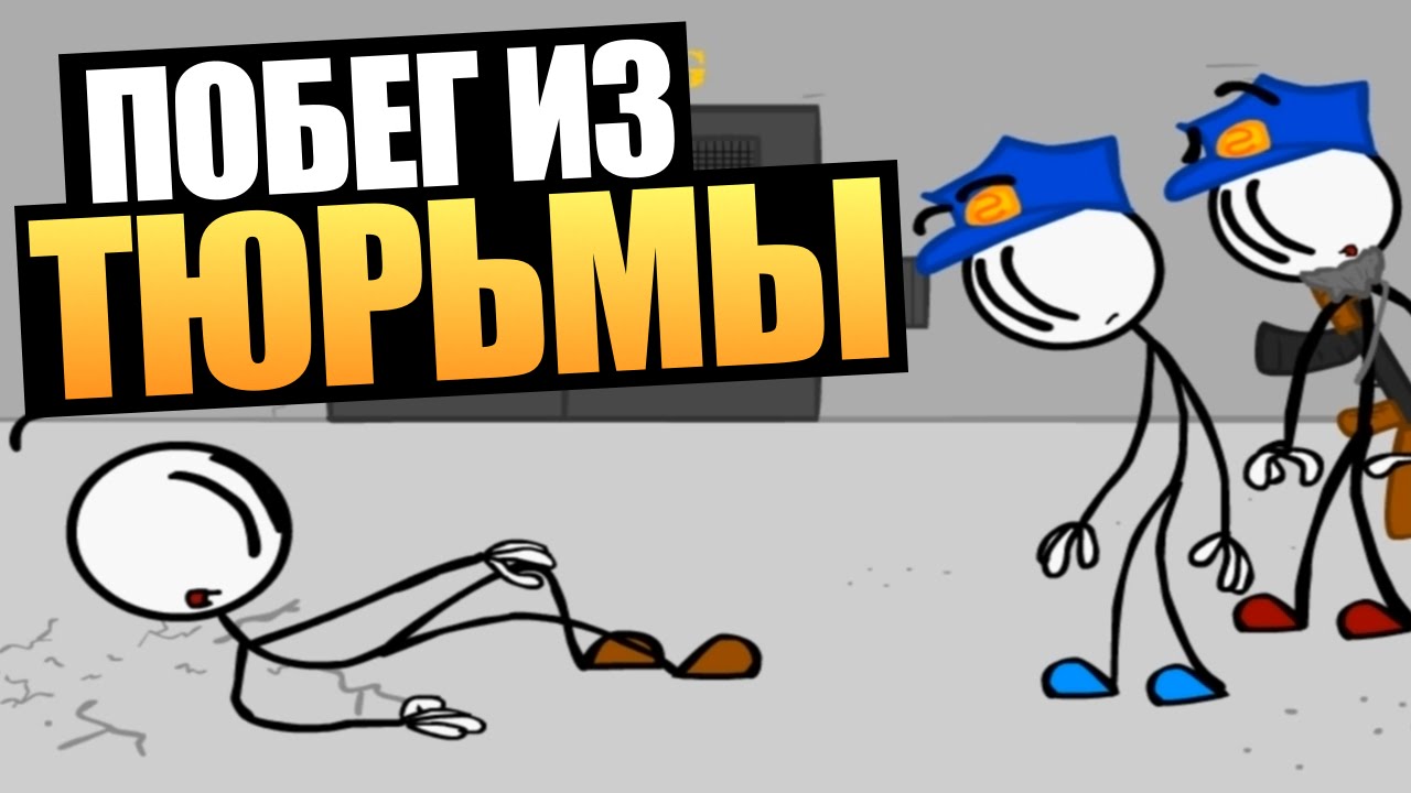 СИМУЛЯТОР ПОБЕГА ИЗ ТЮРЬМЫ